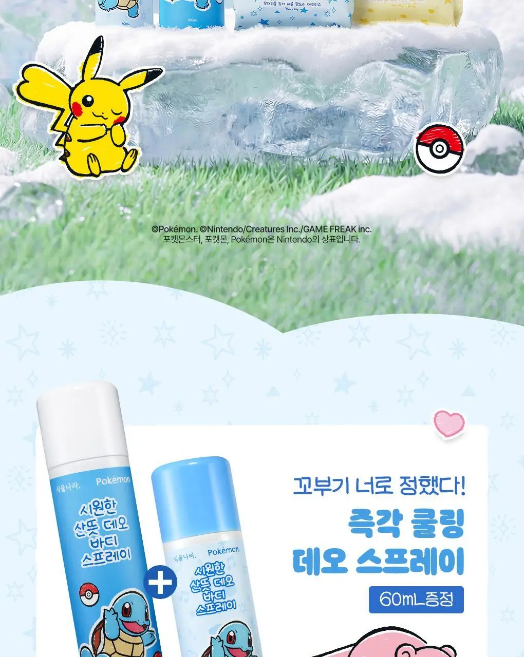 [포켓몬 에디션/5월올영픽]식물나라 시원한 데오티슈 15매(무향/쿨링) 상세페이지 2